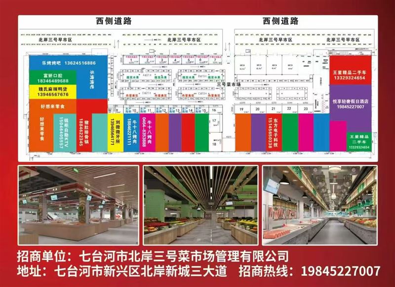 北岸三號(hào)菜市場(chǎng)招商