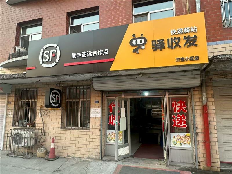 招聘快遞驛站前臺(tái)